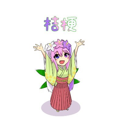 桔梗 託(きっきょ)さんのプロフィール画像