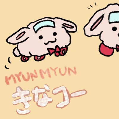 きこゆう@きなコーさんのプロフィール画像