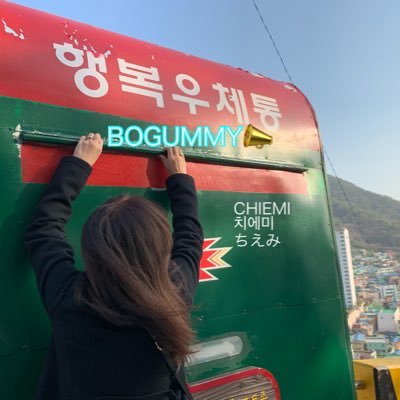 I'm Still Here💖 너의 손을 놓지않아🤝2019Asia tour🇰🇷🇯🇵🇹🇼🇵🇭💞 보검복지부 평생친구 💞💘힘이되는우린평생친구💘God Bless U🌸🌼꽃길만걷자⭐️🫶 BIGBANG、BTS、조정석 씨도 응원하고 있습니다