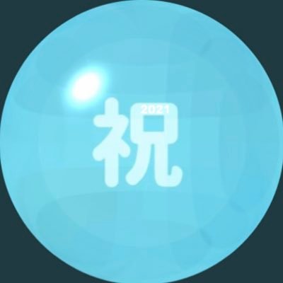くろこてつやを祝う会2025さんのプロフィール画像