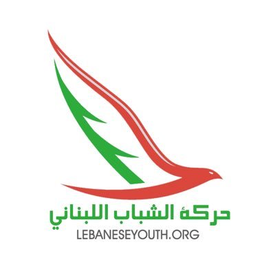 The Lebanese Youth Movement #Lebanon #LebanonFirst #لبنان_أولاً - @AnthonyElHaiby #حركة_الشباب_اللبناني