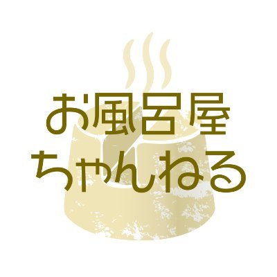 今巷で話題の『お風呂系Youtuber』です。 福岡！中洲！風◯業界を盛り上げたいっ！ 同業、異業種問わずコラボやりませんか？お気軽にDM下さい！ 同業100％リフォロー💘 MOKA(@moka_ofuroya)