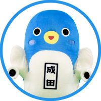 うなりくん (@unarikun_narita) 's Twitter Profile Photo うなりくん (@unarikun_narita) 's Twitter Profile Photo