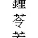 Ling Fong Chung - @lingfongchung - Twitter