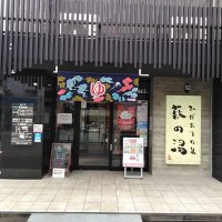 萩の湯スタッフ公式 (@hgginoyu_stuff) 's Twitter Profile