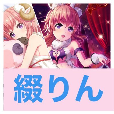 つづりんです！ID 713.264.654.053 無言フォロー失礼します！2017年6月23日開始！東京ドールズのこと沢山呟きます！サクラ推しです。ドールマスターの皆様よろしくお願いします!綴りんのエ○ゲ日常が知りたい方は此方から@erorin_tuzurin メイン@tuzurin_gurimoa