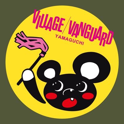 ヴィレッジヴァンガード山口 Vvyamaguchi Twitter