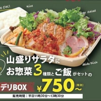 平日11：30ー14:00頃まで日替わりメニューで販売中！ご昼食に是非ご利用ください(^^)※商品がなくなり次第終了 #TNMEATWORKS #CHICKENNANBAR #よいのいき も営業してます。