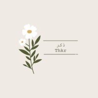 اذكر الله. (@th_ker9) 's Twitter Profile Photo اذكر الله. (@th_ker9) 's Twitter Profile Photo