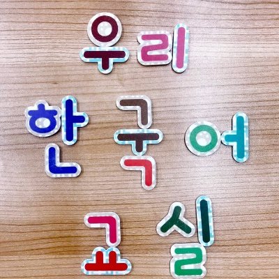 ウリ韓国語教室