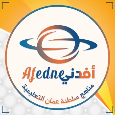 الصفحة الرسمية لتحميل المناهج العمانية والملفات التعليمية والكتب والأدلة و النماذج الامتحانية , وتنمية و تطوير للمدرسين والطلبة نحو مستقبل مشرق في سلطنة عمان.