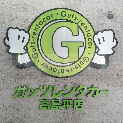 2020年12月15日に東京都板橋区徳丸にＯＰＥＮいたしました。
最安で24時間2200円から貸出しております。
高島平駅、東武練馬駅よりバスで10分！
ご利用お待ちしております。