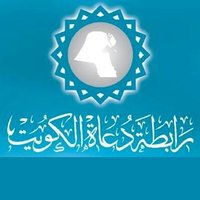 رابطة دعاة الكويت(@do3atq8) 's Twitter Profile Photo