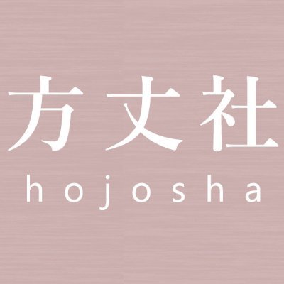 神保町の魚料理の老舗「魚玉」の二階にある小さな出版社です。2016年設立。 新刊情報や日々の出来事をつぶやいていきます。