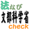 文部科学省等のホームページの更新・新着情報等をツイートするbotです。Webでは更新情報のRSSフィードの配信もしています。お問合せ等は運営者の @hounavi まで。