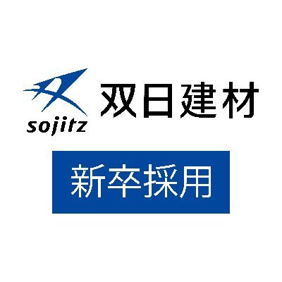 双日建材新卒採用 座談会とオフィスツアーの様子は Instagramでお見せします Sojitzbm Recruitもしくは双日建材新卒採用で検索を 23卒と繋がりたい 23卒 22卒 就活 就活垢 就活生 22卒と繋がりたい 一般職採用 事務職 一般職 双日建材新卒採用 座談会とオフィスツアーの様子は Instagramでお見せします Sojitzbm Recruitもしくは双日建材新卒採用で検索を 23卒と繋がりたい 23卒 22卒 就活 就活垢 就活生 22卒と繋がりたい 一般職採用 事務職 一般職
