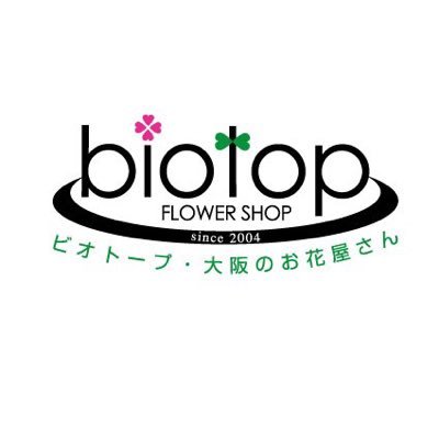 スタンド花、バルーンやイベント装飾。開店祝いも大阪の花屋、ビオトープです☆