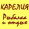 RybalkaKarelia's profile picture. Организация рыбалки и отдыха в Карелии + Ленинградской области. Аренда коттеджей и домиков посуточно и на длительный срок. Работаем с регионами!