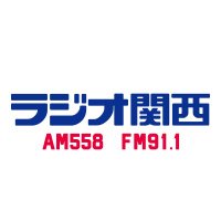 ラジオ関西広報担当のつぶやき【公式】⚡️📻⚡️(@Radio_Kansai_PR) 's Twitter Profile Photo