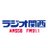 ラジオ関西広報担当のつぶやき【公式】⚡️📻⚡️ (@Radio_Kansai_PR)