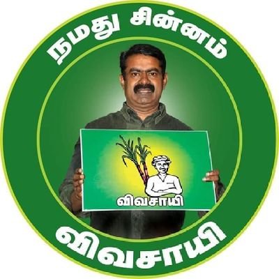 Maduraiwest Naam Tamilar Official
மதுரை மேற்கு நாம் தமிழர் கட்சி அதிகாரப்பூர்வ பக்கம்