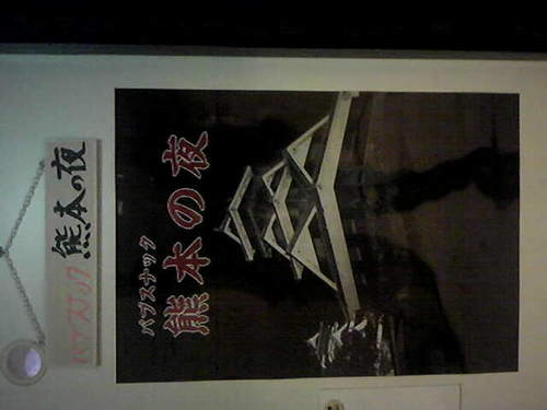 熊本の夜http://t.co/vQEVJNxGCG HumminBirdhttp://ameblo.jp/lovephantom-victory/entry-10823764779.html