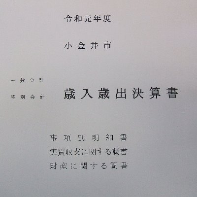 会計業務担当部署