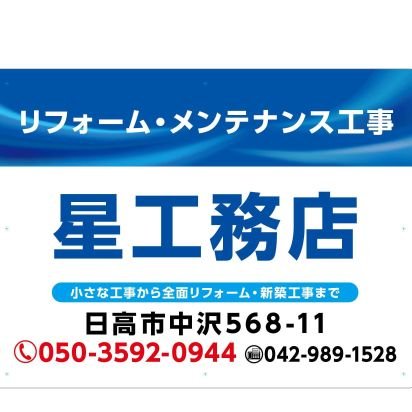 埼玉県日高市で工務店をやっております。宅建士・二級建築士・2級建築施工有資格。リフォームメンテナンス工事が得意です。ブログhttps://t.co/DAaJfW3mNK　Facebook　https://t.co/VqbcLLFhdi…　Instagram　https://t.co/1pyNsbnCgn