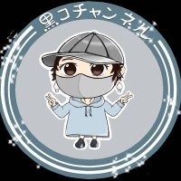 黒コ夫 ✨自然と奥様は宝物✨ (@kurokootto) 's Twitter Profile
