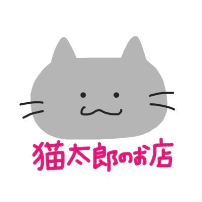 ★ポケカの販売•買取を行なっております。★猫太郎のお店シングル販売サイト→https://t.co/wKHvl6ttTw ★オリパ販売サイト→https://t.co/ZbnulYOu3V ★猫太郎のお店川崎店アカウント@nekotaronoomise