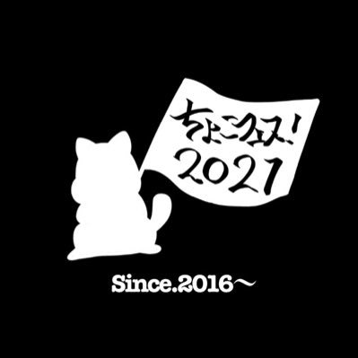 2016年から始まり9年目バレンタインサーキットフェス【ちょこフェス！】の公式アカウント。2024年は2/12（祝）新宿エリア8会場88組で開催🎉 🎫→https://t.co/75jDe0Av2v