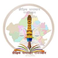 शैक्षिक समाचार राजस्थान(@Shaikshiksraj) 's Twitter Profile Photo