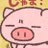 ぶたみぶたた