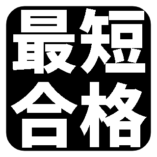 土地家屋調査士 測量士補独学最短合格塾 Stgktochikaoku Twitter 土地家屋調査士 測量士補独学最短合格塾 Stgktochikaoku Twitter