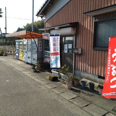 和歌山県の日高町で、たばこ屋さんやってます。

中国語と薬膳をかじっており、その辺の知識があります。
薬膳は身近にいる人をどうしたら支えられるのかという観点から勉強しました。

個人的に、体の調子を整えるために、一風変わった乳酸菌も取ってます。ついでに店頭販売もしてます。

何でもご興味あればお気軽に😉