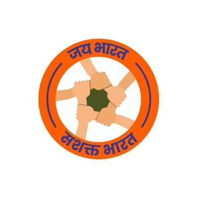एक सपना,एक संकल्प कि भारत इस विश्व का सबसे शक्तिशाली और प्रभावी नेतृत्व देने वाला राष्ट्र बने और यह सपना पूरा होकर रहेगा #जय_भारत🇮🇳