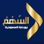 شركة #السهم السعودي
مفهوم جديد في مجال أسواق المال
#استشارات_فنية #ادارة_محافظ