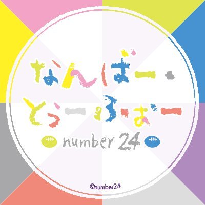 Number24 (ナンバー・トゥーフォー) Moments That Will Make You Gay! •, • Best Moments in Number24 •, • Anime •