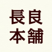 長良本舗さんのプロフィール画像