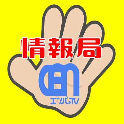 EMPaProject02's profile picture. エンパぁTVニコ生配信（エンタメ、セクシー）みんなで共感できるコンテンツを発信！ /お問合せ📨empatvfes02@gmail.com