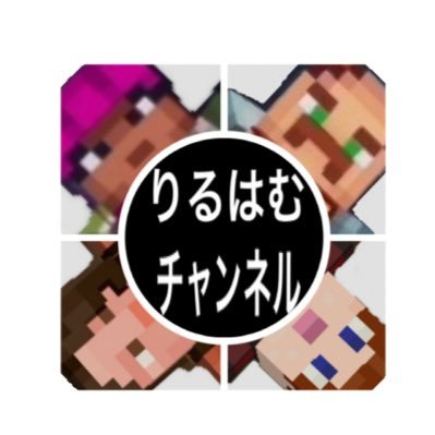 riruhamuch's profile picture. りるはむチャンネル@ゲーム実況のTwitterです♪ YouTubeに実況動画up中(。-`ω´-) 毎週水は #minecraftdungeons の生放送✨毎週火·土は #minecraft か#minecraftdungeons 生放送   愛称▶︎ #りるフレ