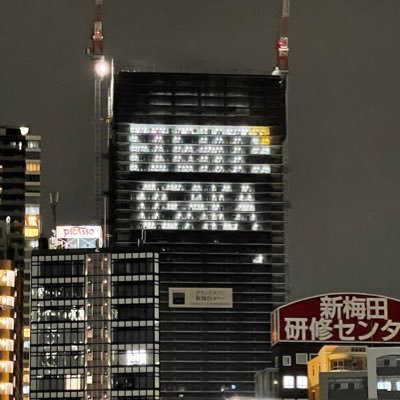 建設中のタワマンから大阪が応援されているのに気付き、元気がもらえました。私も誰かを元気にすべく、プレゼント企画を致します!!