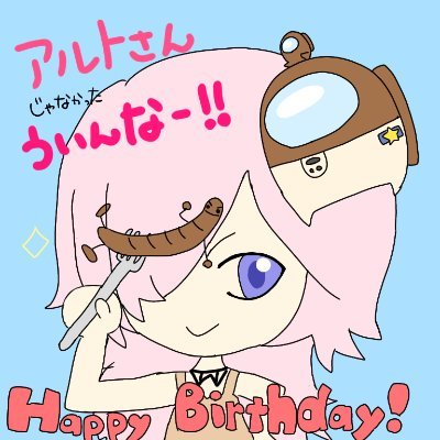 アルトリアルさんのプロフィール画像