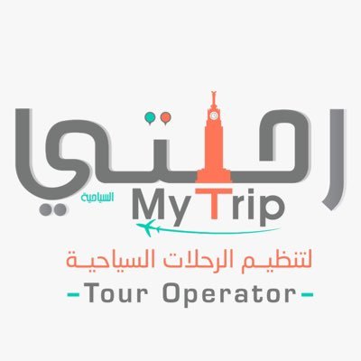 رحلتي السياحية لتنظيم جميع الرحلات السياحية في السعودية my trip tour operator in Saudi Arabia (VIP- Safari- Private tours-Hiking-hotel-tourist guides-And more.)