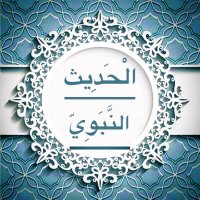 الْحَدِيث النَّبَوِيّ 📚(@hadith_alnubui) 's Twitter Profile Photo