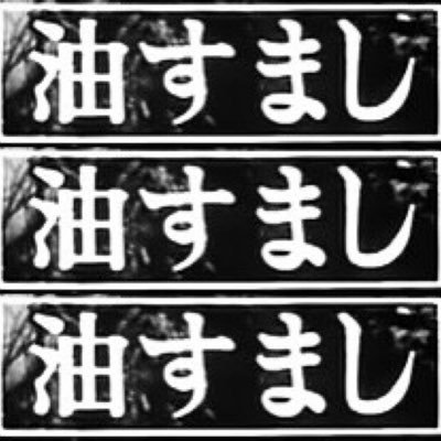 南大阪式ハードコアパンク。 Vo ナカヨシユータ Gt しゃちょう。 Ba SAM. Dr CRAZY DECONTROL DRUNK けんchan47