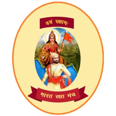 Official Twitter Handle of Bharat Raksha Manch, A Nationalist  Organization devoted to the cause of Hindutva with the slogan MUKHAR HINDU - PRAKHAR RASHTRA