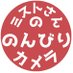 ミストさんののんびりカメラ 63人ch登録 (@mistralsatoshi) Twitter profile photo ミストさんののんびりカメラ 63人ch登録 (@mistralsatoshi) Twitter profile photo