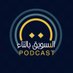 التسويق بالتاء (@bltaa_podcast) Twitter profile photo التسويق بالتاء (@bltaa_podcast) Twitter profile photo