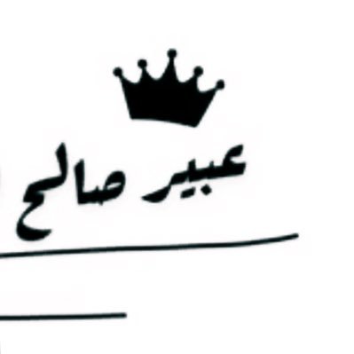 كلما زاد نضجي ، قلّت اﻷشياء التي تهزمني .🌱 #إدارة_أعمال💻 #برمجة_حاسب #BusinessAdministration